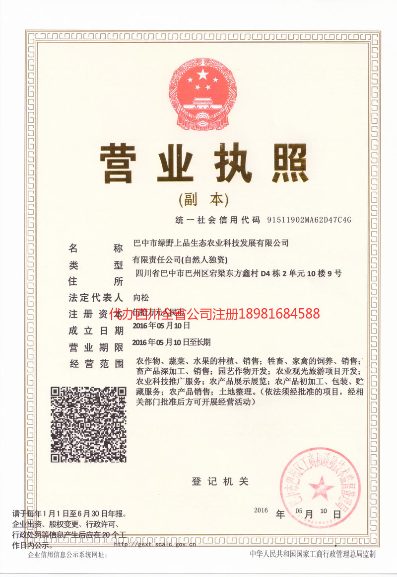 银川银川绿野上品生态农业科技发展有限公司