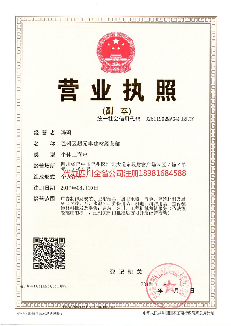 银川银川超元丰建材经营部