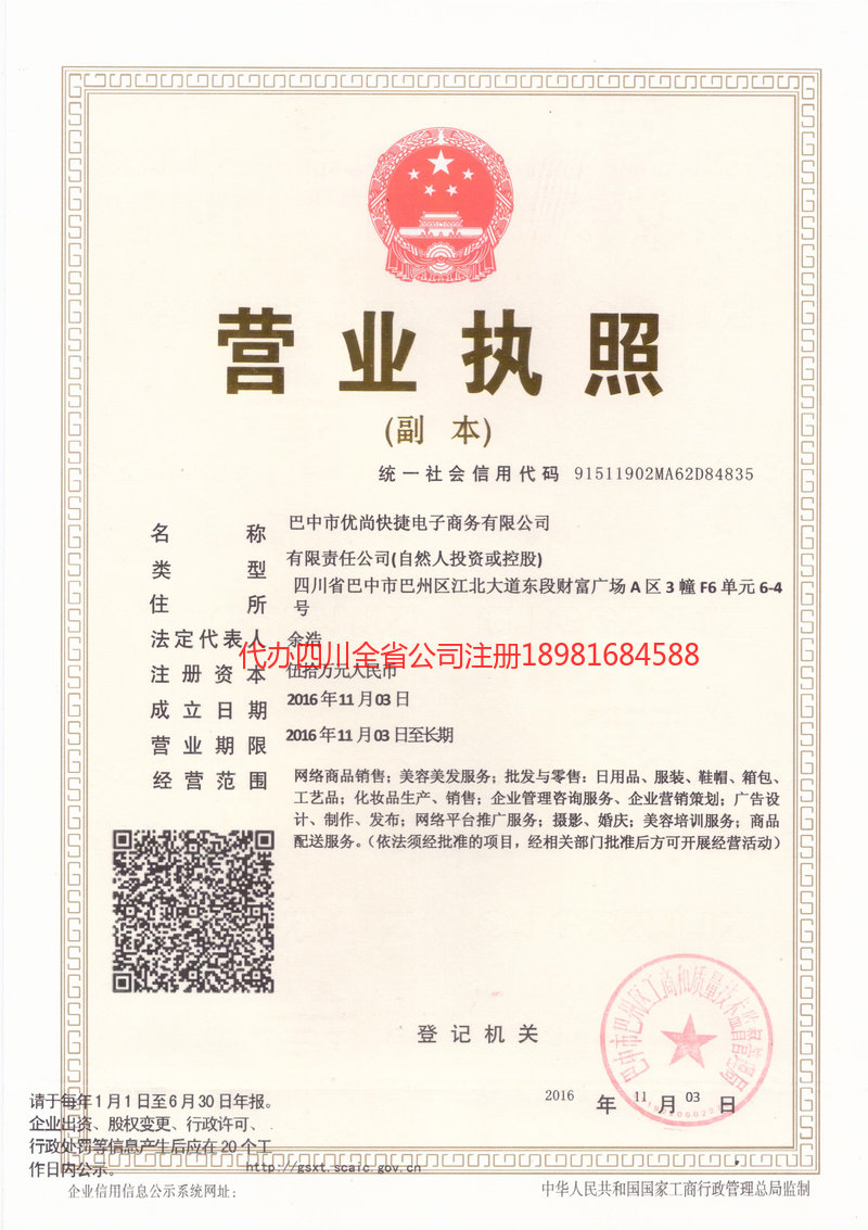 银川银川忧尚快捷电子商务有限公司
