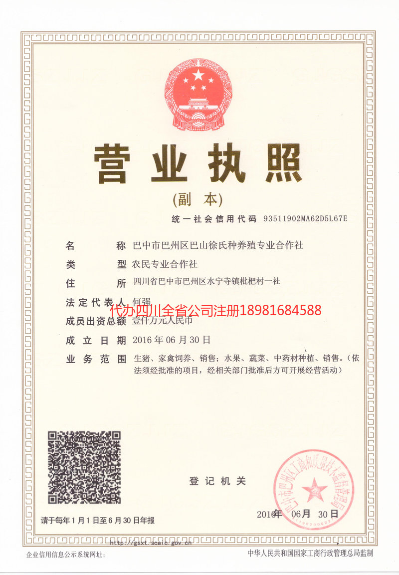 银川银川巴山徐氏种养殖专业合作社