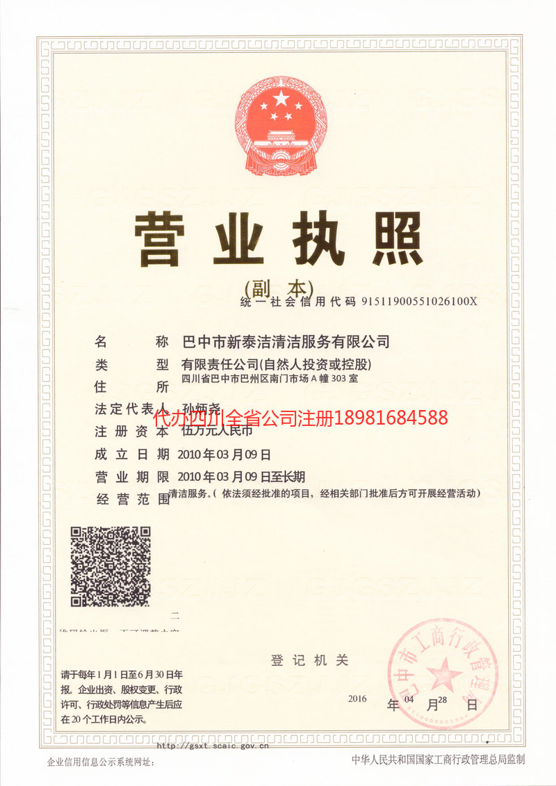 银川银川新泰洁清洁服务有限公司