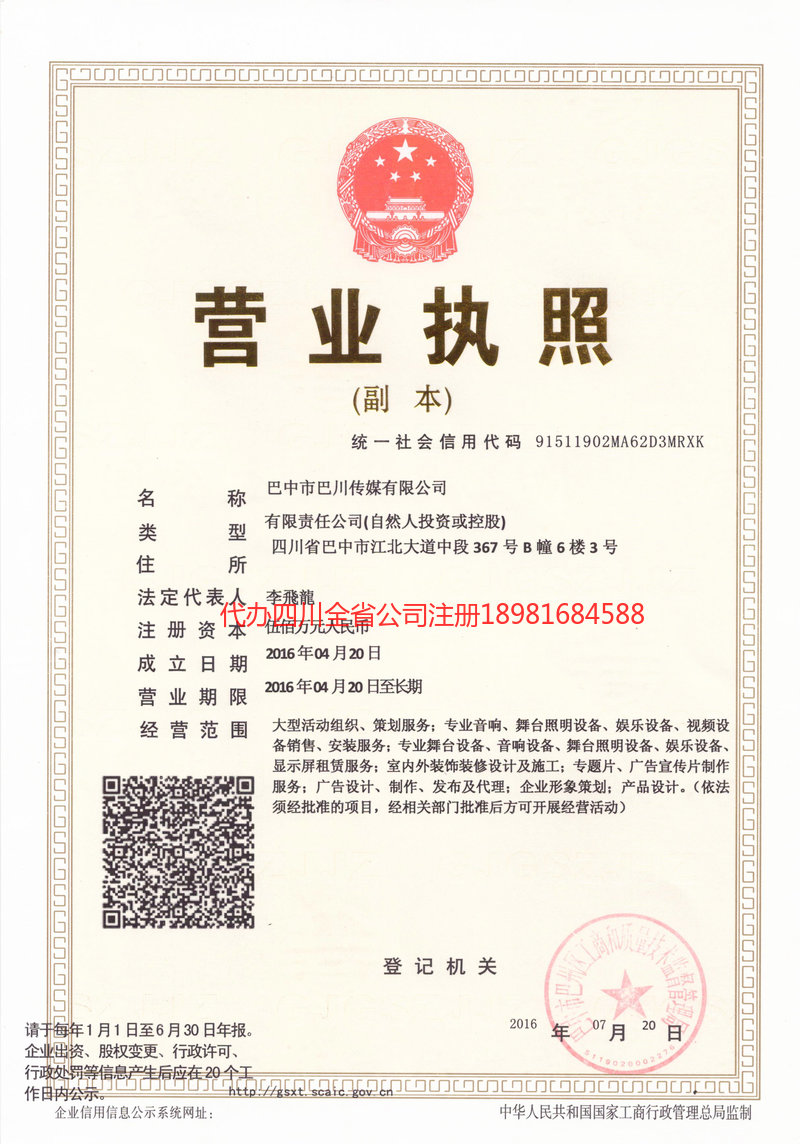 银川银川巴川传媒有限公司