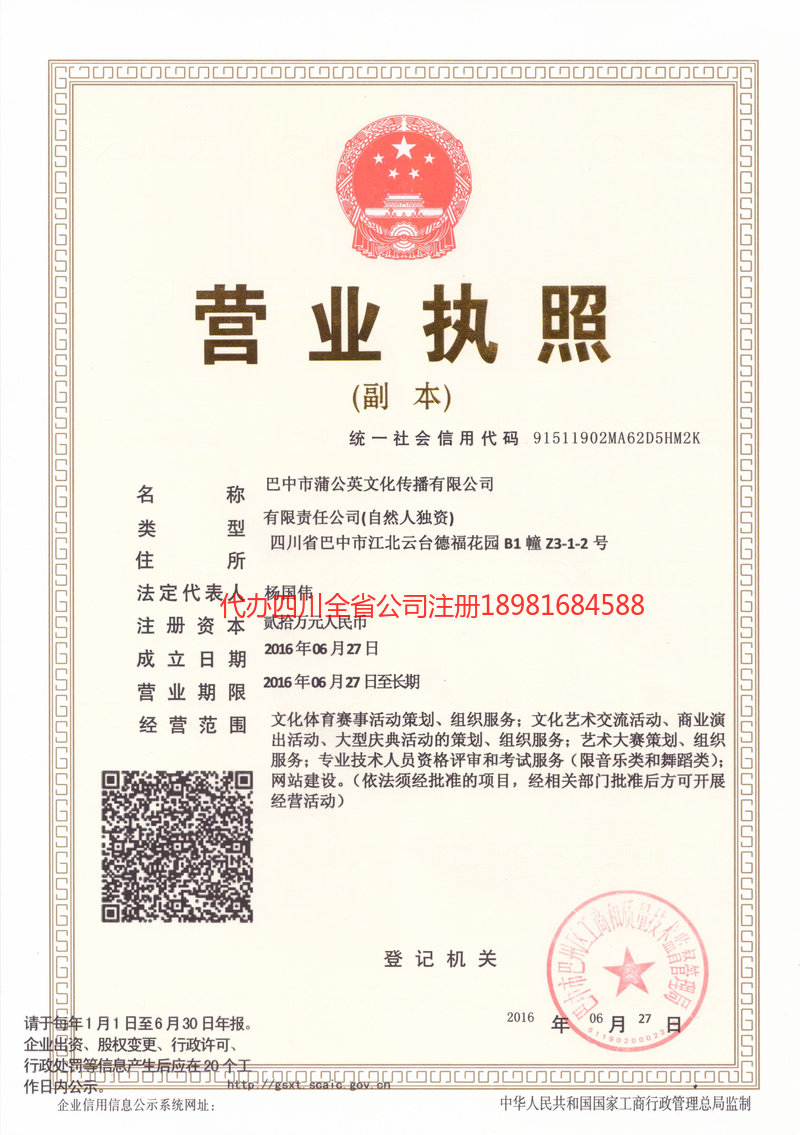 银川银川蒲公英文化传播有限公司