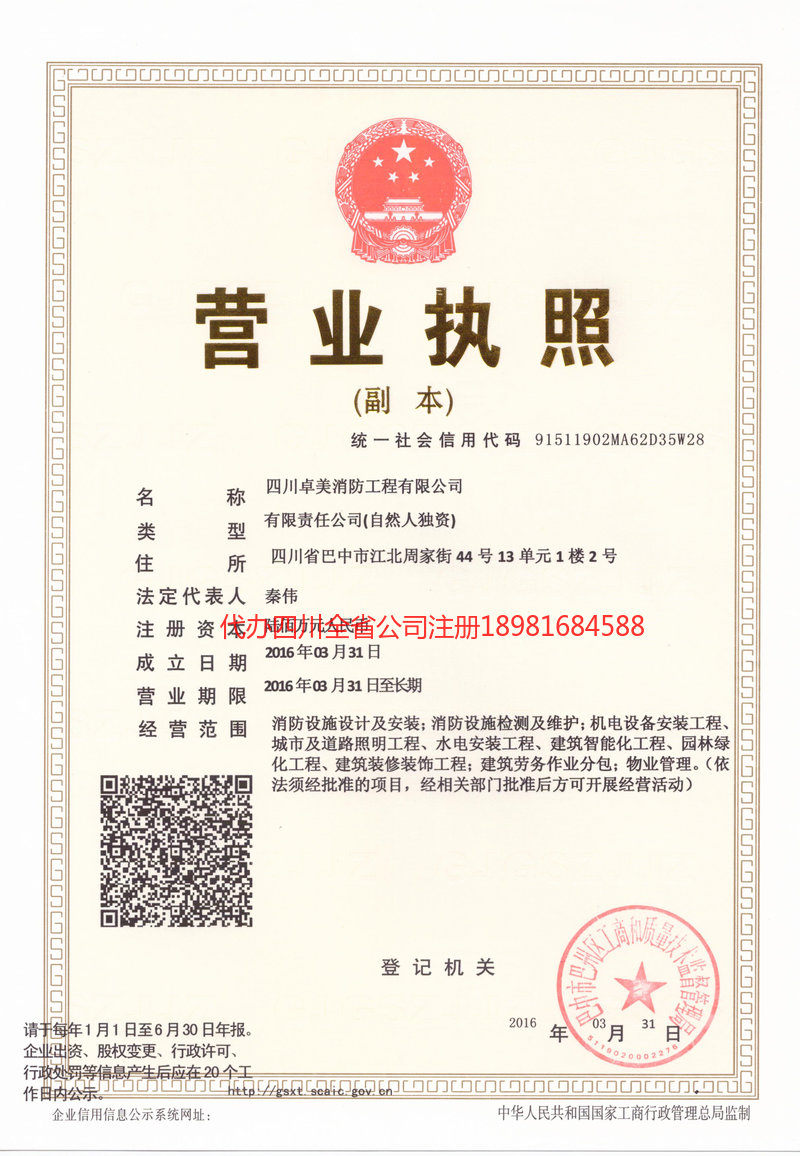 银川银川卓美消防工程有限公司