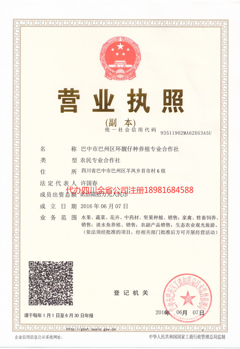 银川银川环靓仔种养殖专业合作社