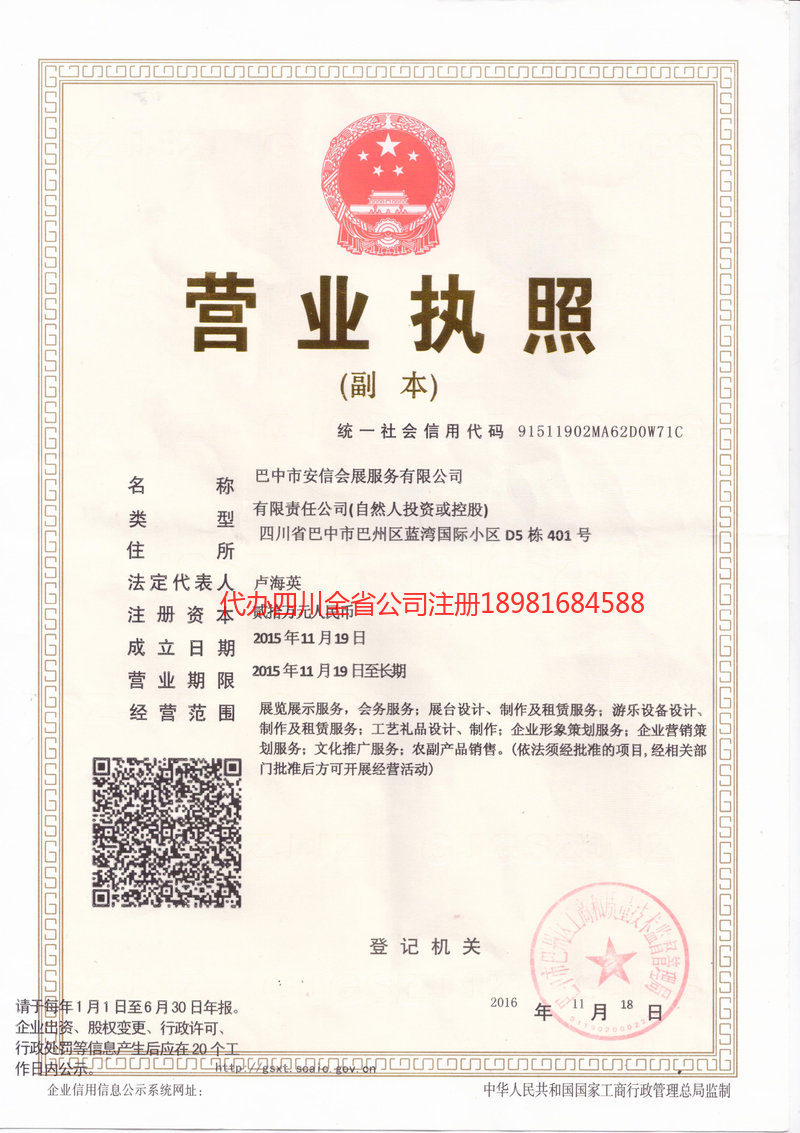银川银川安信会展服务有限公司
