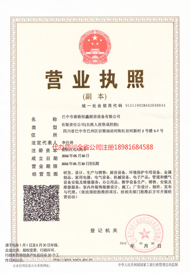 银川银川派格恒鑫厨房设备有限公司