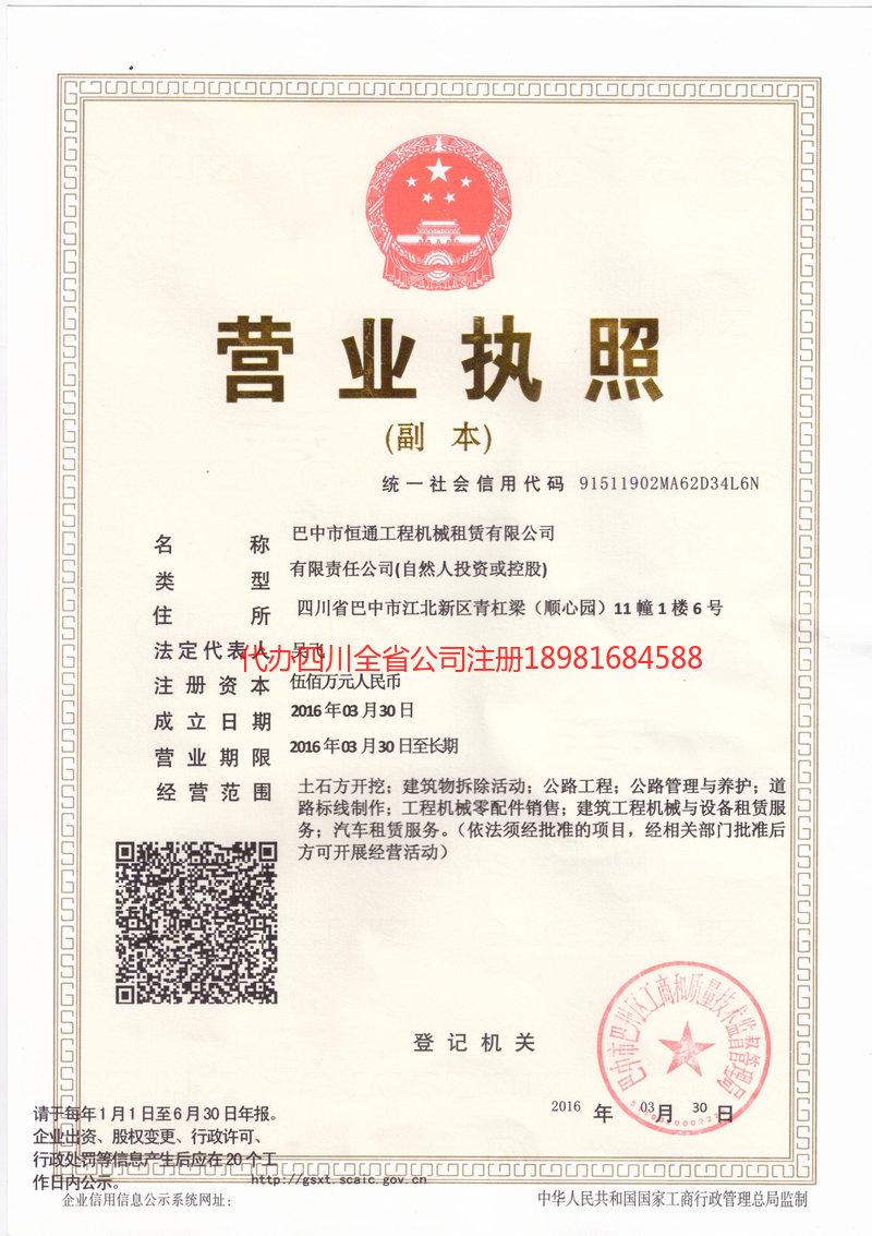 银川银川恒通工程机械租赁有限公司
