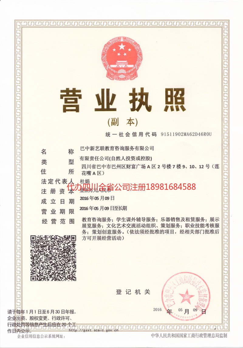 银川银川新亿联教育咨询服务有限公司