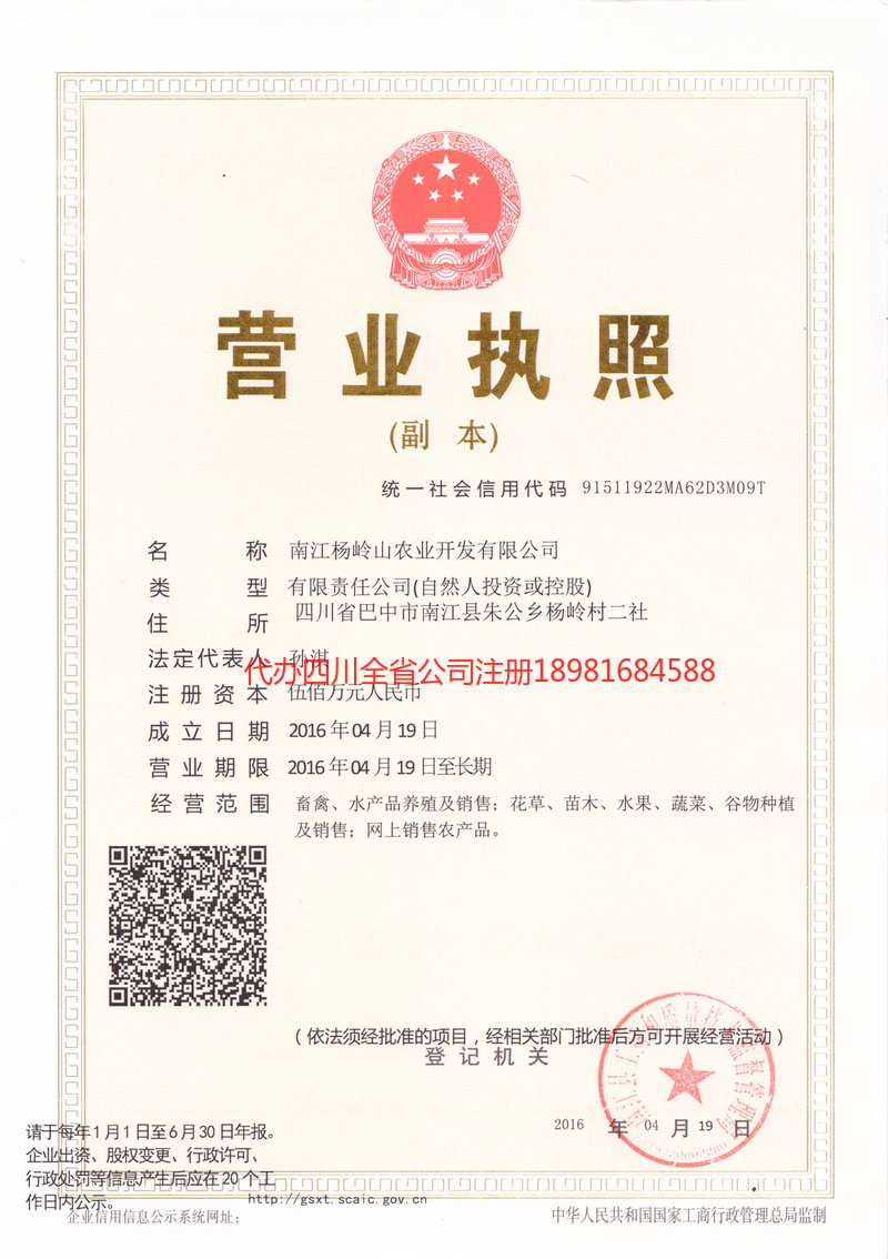 银川银川杨岭山农业开发有限公司